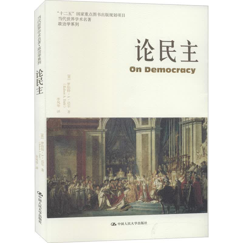 论民主 图书