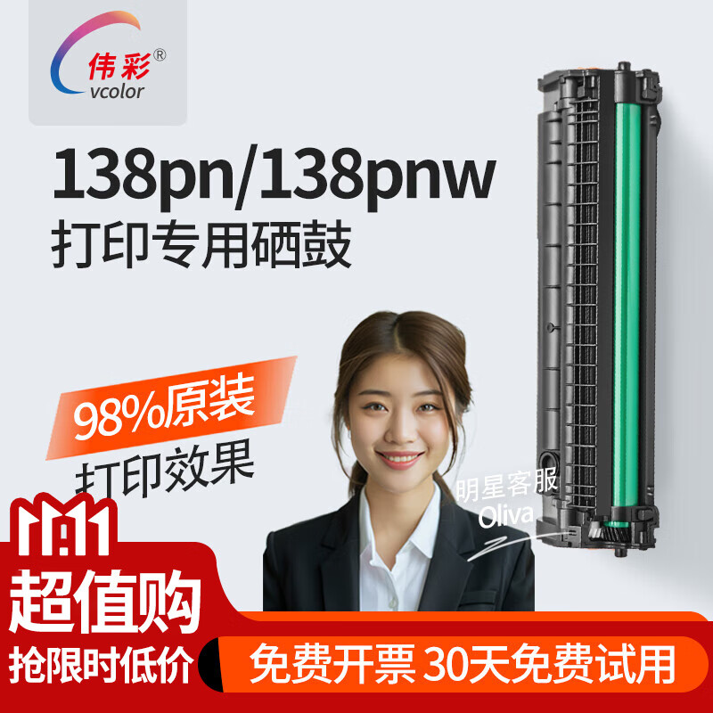 适用惠普hp 138pnw/138pn打印机专用硒鼓/粉盒【1只装/1500页】【30天