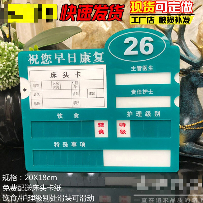大号亚克力病床床头卡护理牌床位卡标识牌登记牌护理提示牌 床头号码