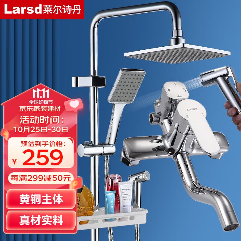 莱尔诗丹（Larsd）淋浴花洒套装 方形喷枪花洒套装 全铜主体龙头增压花洒全套 F816高性价比高么？
