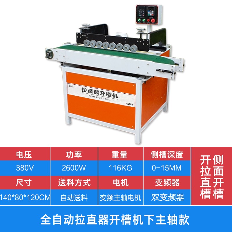全自动拉直器开槽机木工多功能板材侧槽机门板包边铣槽机自动送板