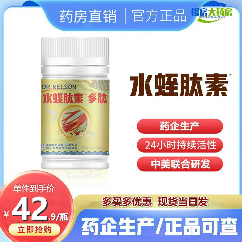 北京同仁堂原料水蛭素胶囊水蛭素水蛭胶囊肽素搭血管疏通北京同仁堂软胶囊 2瓶装*60粒/瓶