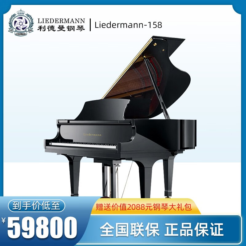利德曼(lidermann)liedermann/利德曼钢琴158全新三角钢琴专业考级