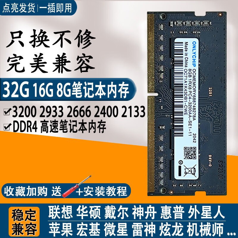 ONLYCHIP DDR4 2133 2400 2666 3200笔记本内存条兼容联想戴尔华硕惠普 8GB DDR4 2133