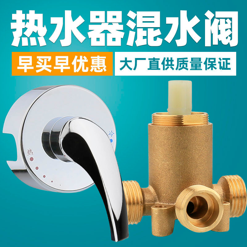 涂茂 贴墙电热水器明装混水阀全铜混水阀淋浴器花洒冷热龙头开 铜款