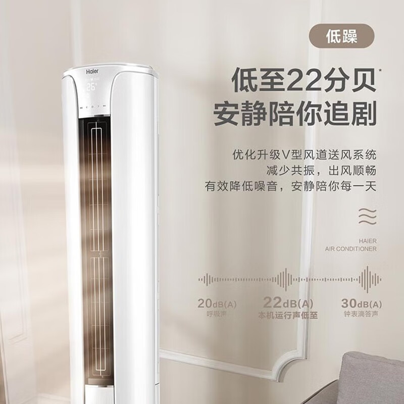 海尔（Haier）空调大3匹柜机新一级能效变频节能省电自清洁快速冷暖家用立式空调客厅圆柱空调 大3P新一级能效-大风口-快速冷暖-手机智控