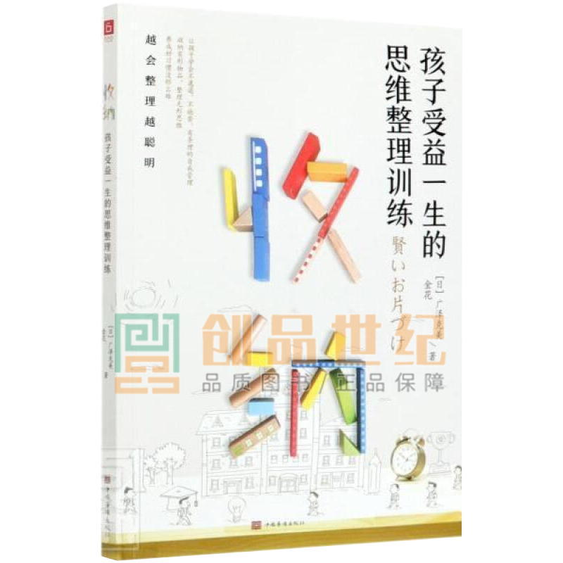 收纳孩子受益一生的思维整理训练 广泽克美金花 育儿/家教 9787511382481 书籍