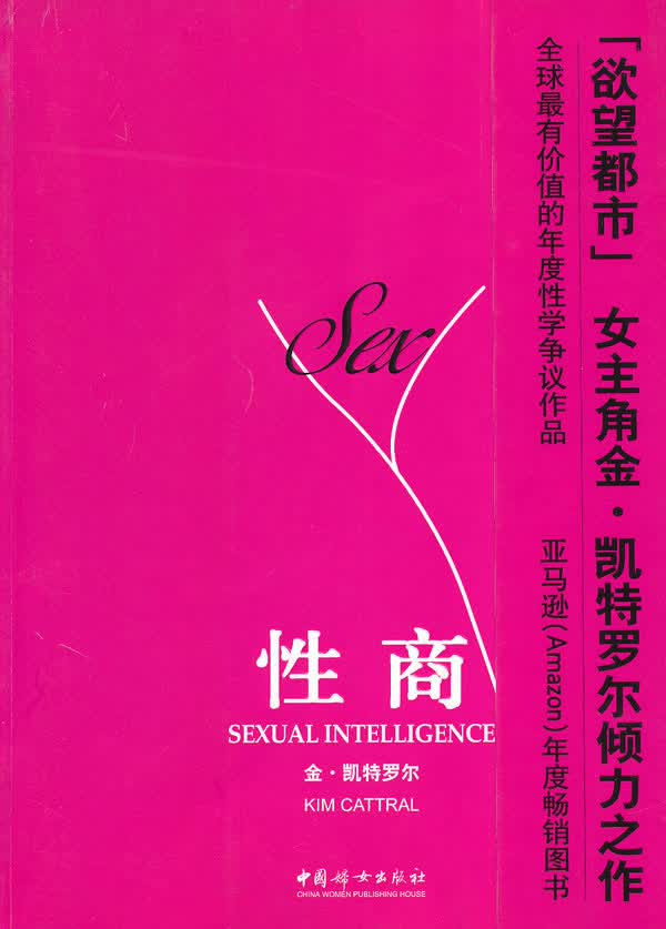 [正版图书] 性商(2版) (澳)凯特罗尔,刘雅娇 中国妇女出版社 9787802033450