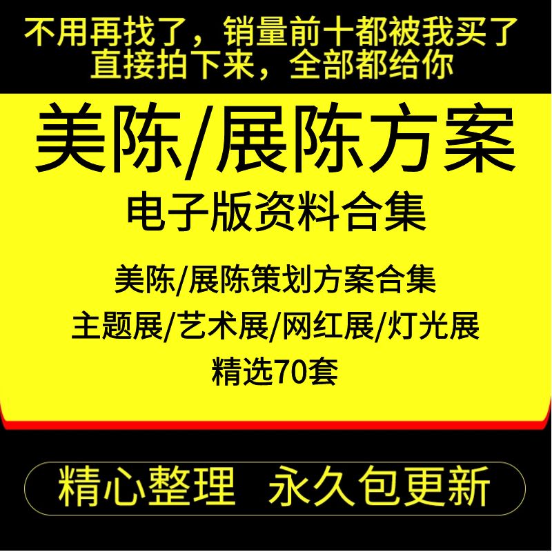 商场美陈展陈策划方案合集布置造型超市售楼处主题展ppt/pdf成品