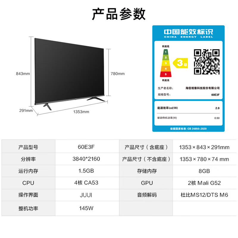 海信（Hisense）60E3F 60英寸 4K超高清智慧语音 超薄悬浮全面屏 智能液晶教育彩电电视机支持投屏 以旧换新