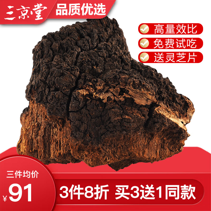 药食同源品牌三京堂:白桦茸、野生菌茶和黑金颗粒500g