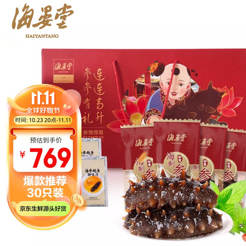 海晏堂 大连冷冻即食海参 1800g 30只 底播辽刺参 礼盒装使用感如何?