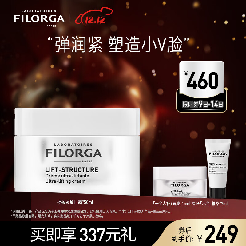 菲洛嘉（Filorga）乳液/面霜