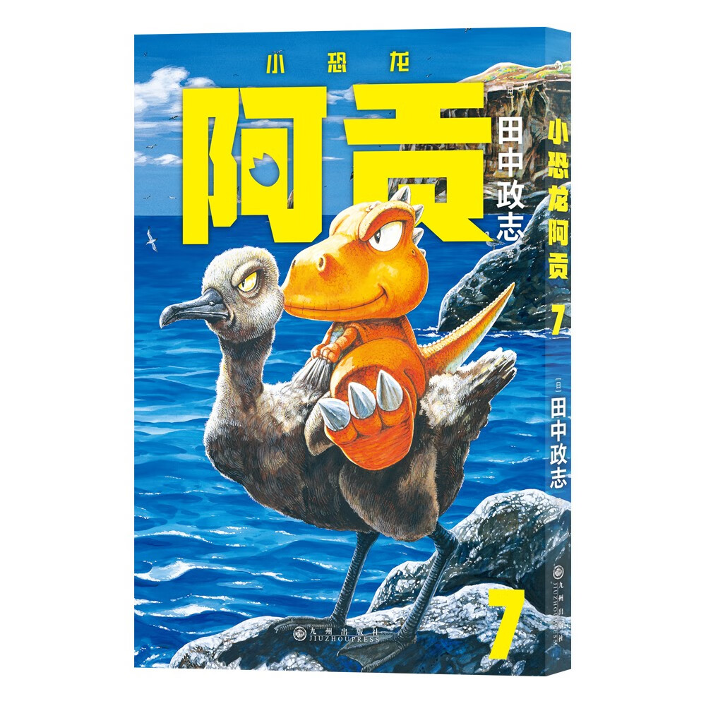 小恐龙阿贡7 日本动漫 小恐龙阿贡7