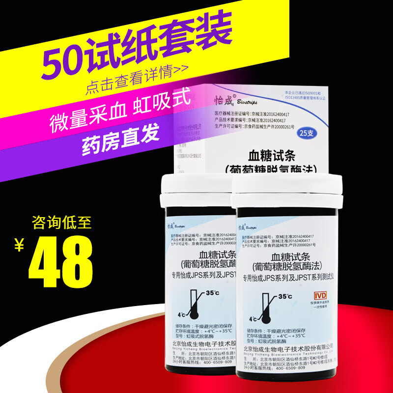 怡成血糖试纸JPS-5-6-7血糖试条测试条瓶装虹吸式家用医用血糖仪器试纸 瓶装50试纸+50针头+50擦片