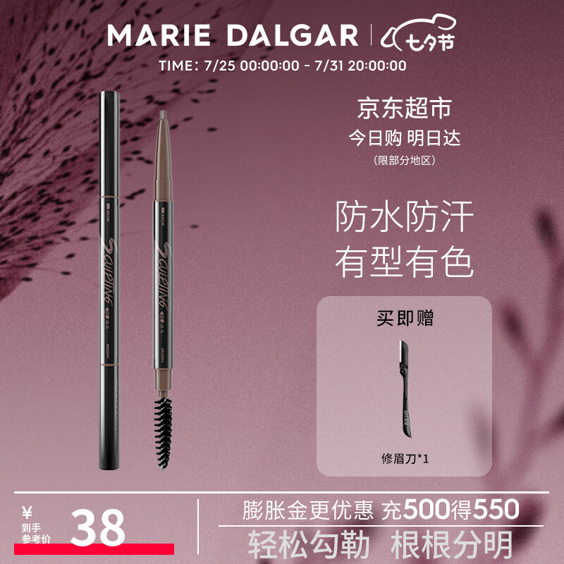 专业评测玛丽黛佳（MARIE DALGAR）眉笔测评下质量如何，真相曝光测评讲述实情
