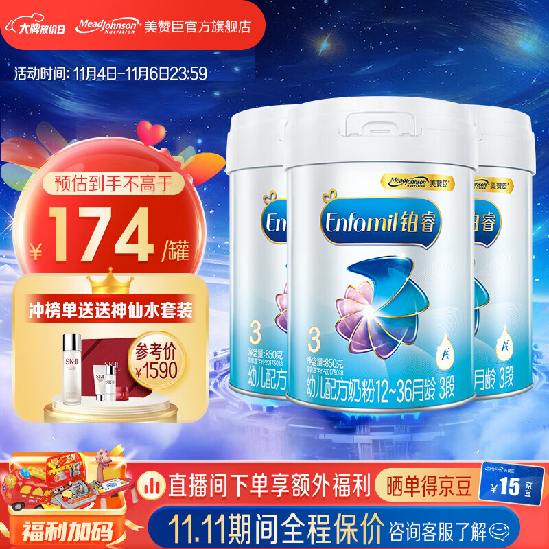 美赞臣铂睿3段奶粉A2蛋白幼儿配方奶粉 荷兰进口 亲和蛋白 优量DHA 850g*3罐高性价比高么？