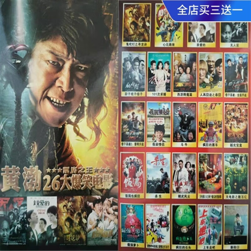 携颜搞笑功夫武打 喜剧电影【黄渤个人电影合集】dvd碟片光盘 碟子