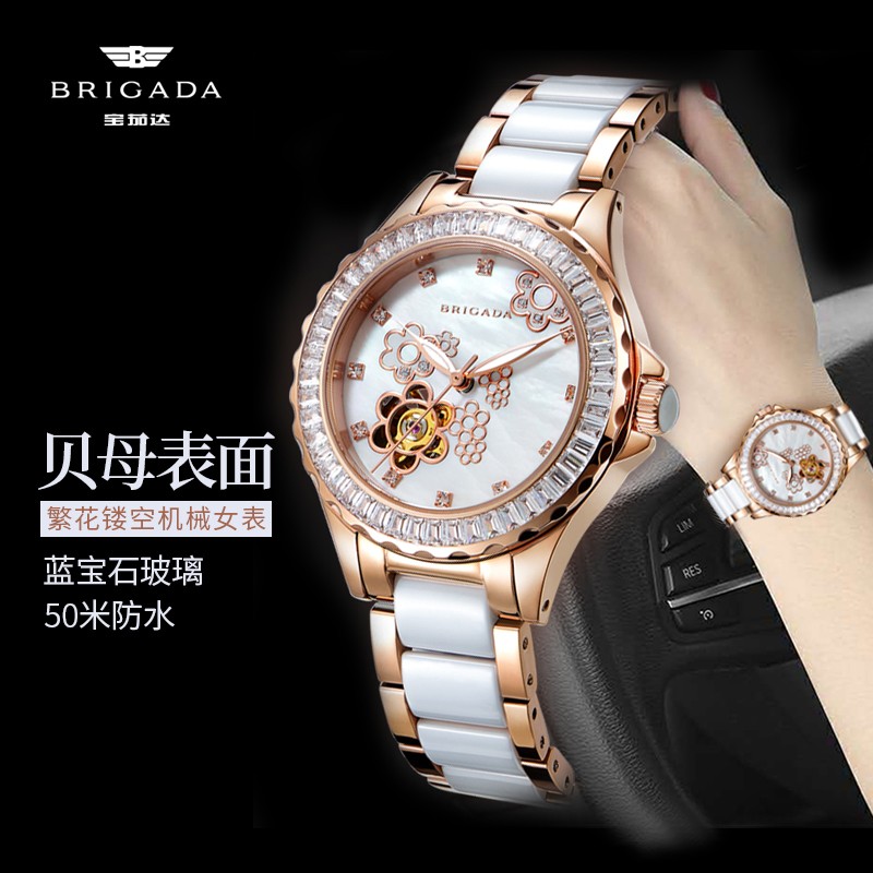 宝茄达（BRIGADA）手表女士 女表机械 夜光防水女生陶瓷手表 繁花似锦
