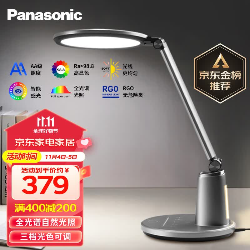 松下（Panasonic）台灯学习护眼灯 儿童全光谱护眼台灯学生学习国AA级智能台灯致儒怎么样,好用不?