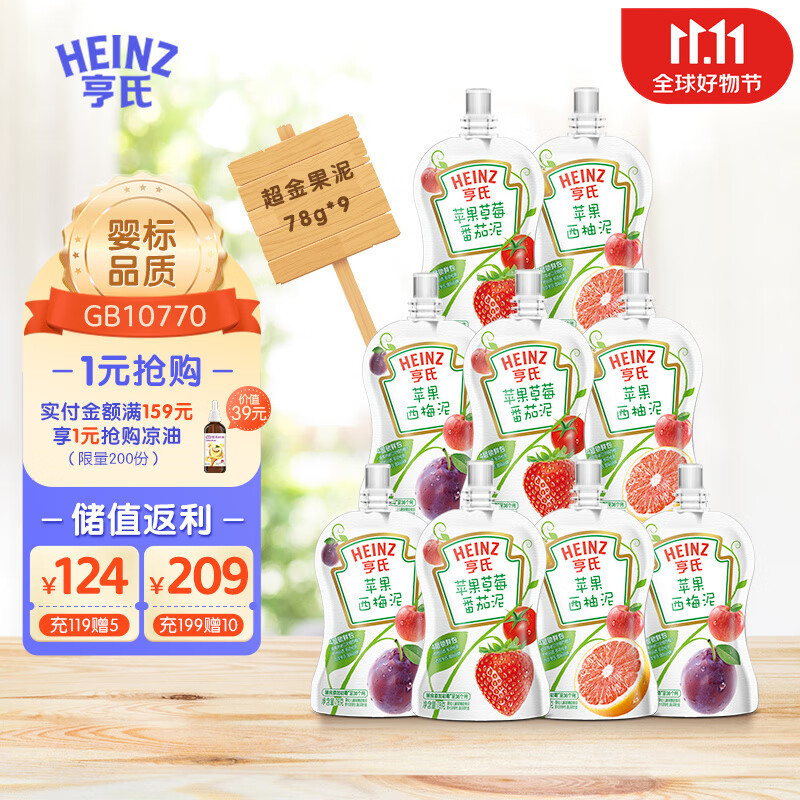 亨氏 (Heinz) 营养计划超金果泥78g*9(口味随机 6-36个月适用)