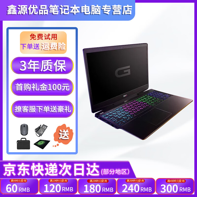 戴尔DELL 游匣G3二手笔记本电脑15.6英寸电竞设计直播高刷独显游戏本95新 i5 16G内存 95新i5 8300H设计绘图 8G512G固态 95成新