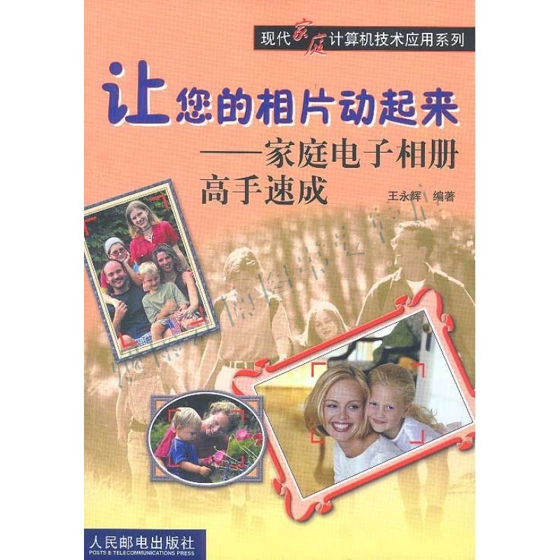 让您的相片动起来&mdash;&mdash;家庭电子相册高手速成【上新】