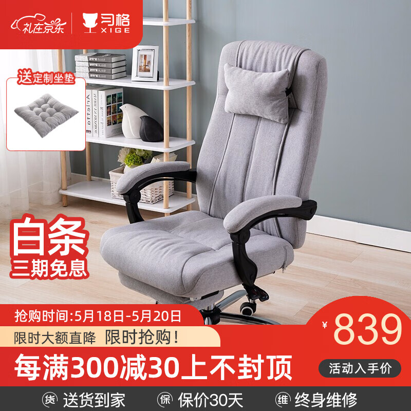 习格（XIGE）电脑椅家用舒适椅人体工学简约转椅书房学习椅办公室椅子靠背 浅灰色 浅灰色（棉麻款）