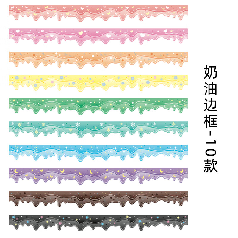 异形造景边框手账贴纸随心配和纸胶带渐变云朵花边胶带贴边小图案手帐