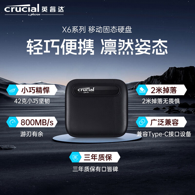 Crucial英睿达 美光 1TB Type-c USB3.2 移动固态硬盘(PSSD)X6系列 SSD 800MB/s高速  笔记本手机直连SSD