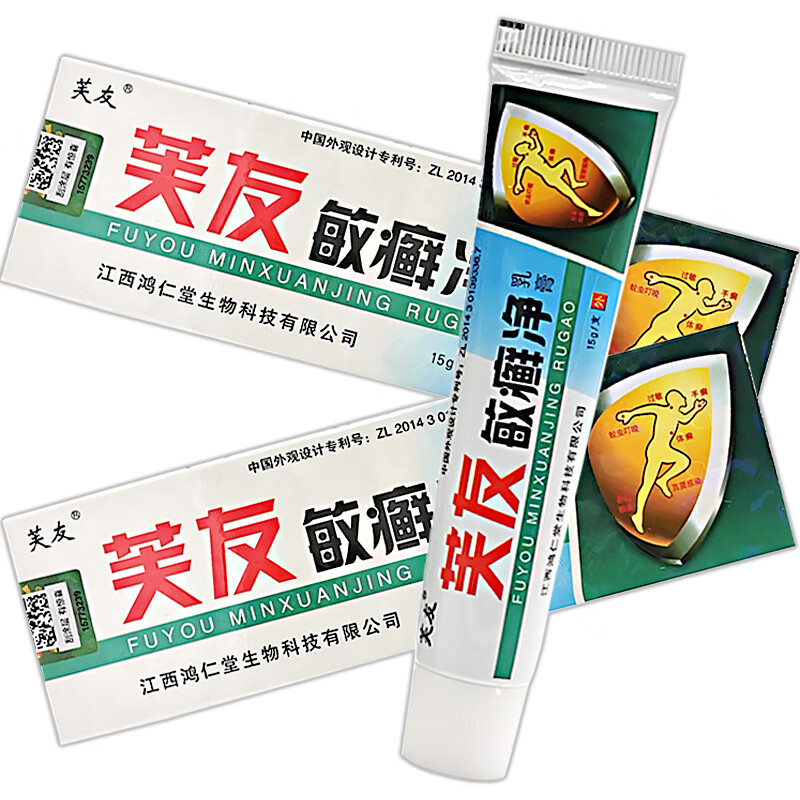 芙友2贈1 3贈2 5贈5 敏癣净乳膏 敏癣净草本软膏 本软膏