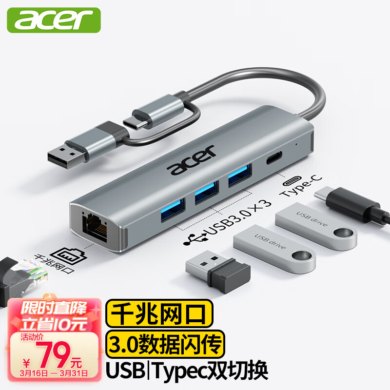 宏碁（acer）USB3.0转千兆网口Type-C扩展坞分线器HUB集线器 笔记本电脑网线转接头RJ45转换器台式机拓展坞属于什么档次？