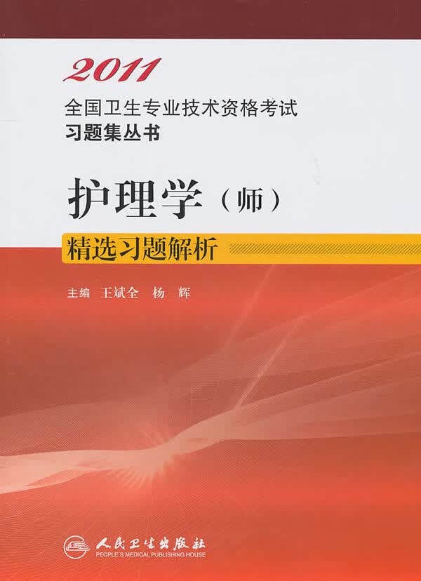 护理学精选习题解析