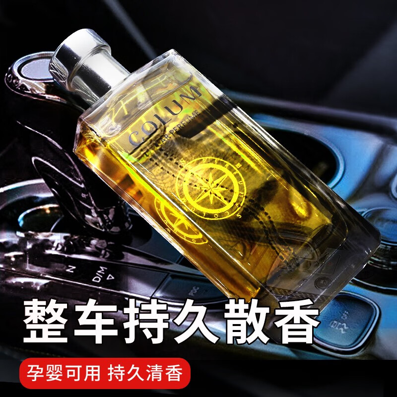 松本岛(sbd)车载香水补充液持久淡香汽车香水祛异味古龙桂花香水香薰