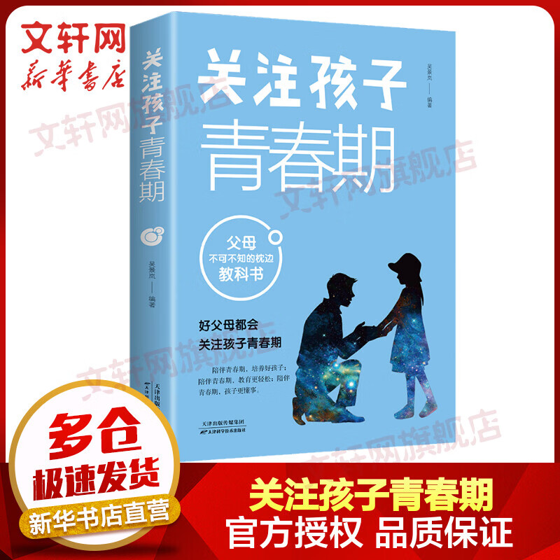 关注孩子青春期 图书