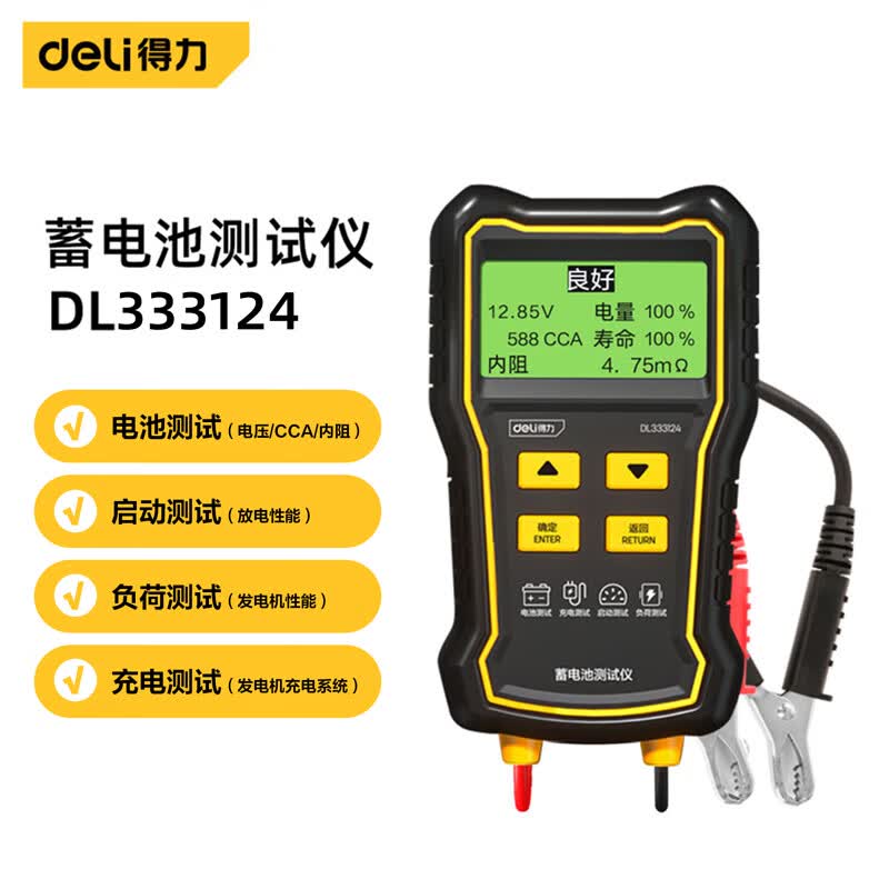得力(deli) 蓄电池检测仪测试仪电池电瓶寿命检测12V/24汽车电瓶检测仪 DL333124怎么看?
