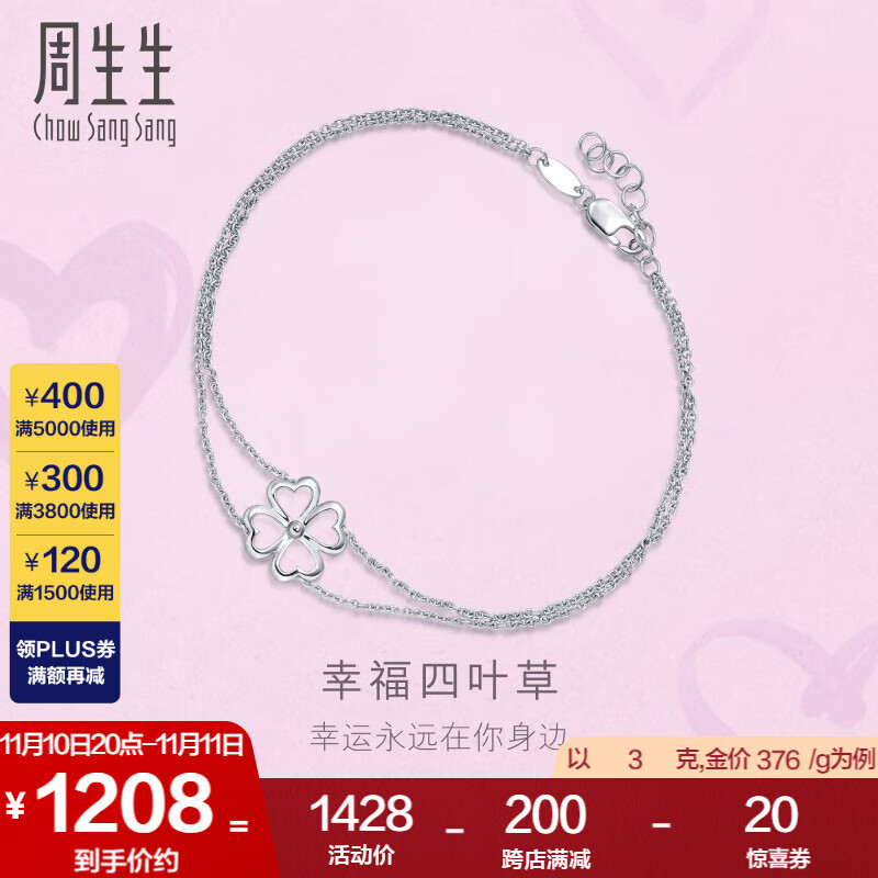 周生生 Pt950铂金Loving Hearts心影四叶草手链女款 89582B计价 19厘米 - 3.0克(含工费300元)属于什么档次？