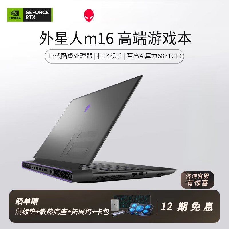 外星人(alienware)【定制升级】alienware外星人m16 13代i9游戏本16