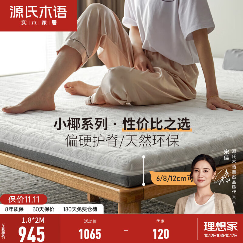 椰棕山棕床垫全网历史价格对比工具|椰棕山棕床垫价格走势图