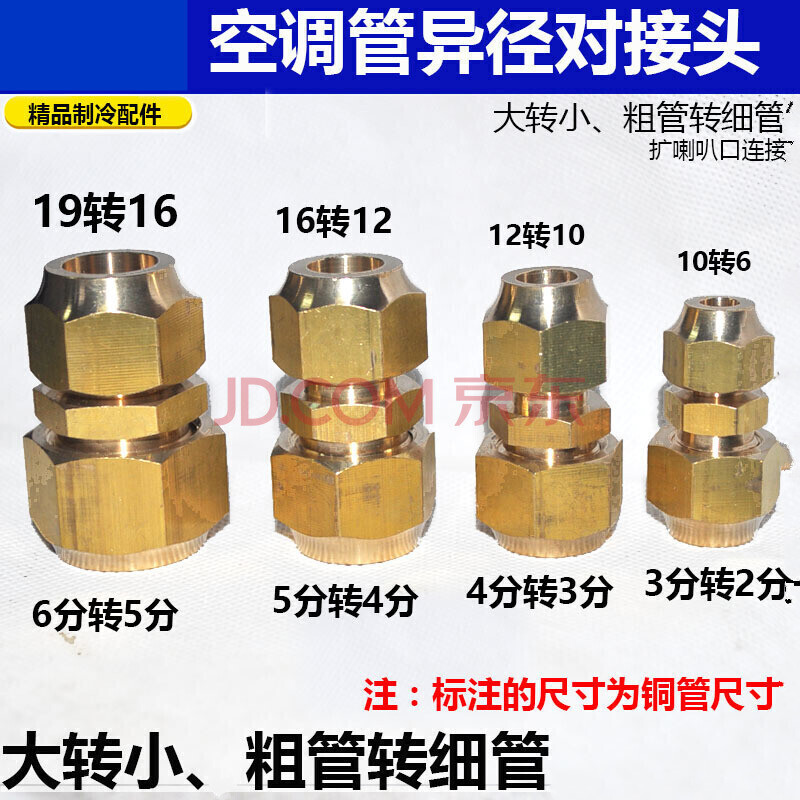爱帛哆(aiboduo)空调铜管异径对接头 变径接头大小头双接6mm转10mm转