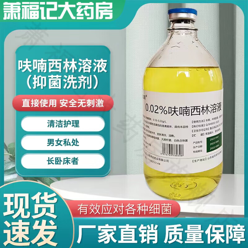 九義堂呋喃i西林溶液500ml漱口搽劑醫(yī)用皮膚濕敷粘膜創(chuàng)面腔道私處沖洗 5瓶