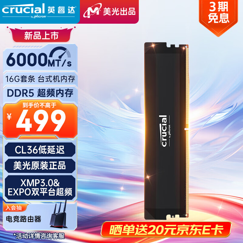 Crucial英睿达 美光 16GB DDR5 6000频率 台式机内存条 Pro系列 超频马甲条 美光原厂颗粒  助力AI