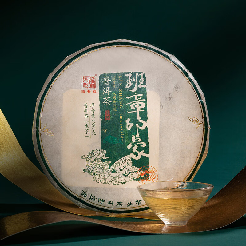 陈升号班章印象普洱茶生茶 普洱茶生茶 357g