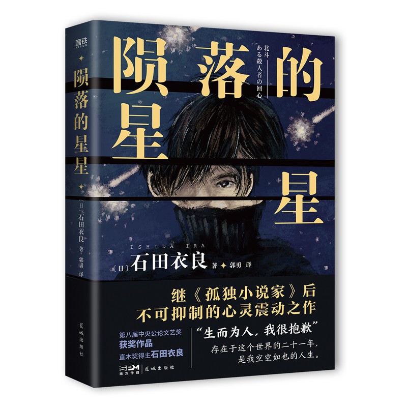 陨落的星星（新版）