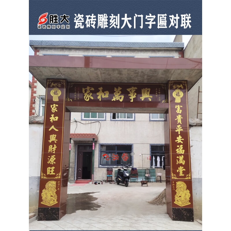 仁聚益瓷砖雕刻柱子对联横批大门字农村门楼字匾门头匾牌户外墙砖背景