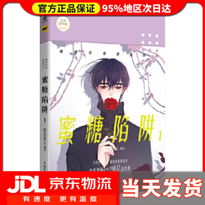 【 送货上门】感谢你是爱我的之蜜糖陷阱 路边张三 著