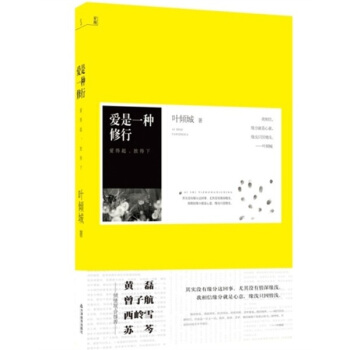 爱是一种修行【正版图书】