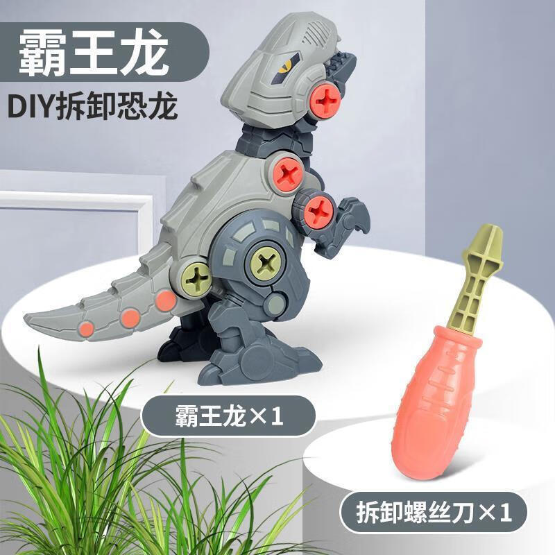 HANWEI抖音同款DIY恐龙拼装玩具螺丝拆装组合模型可拧不带蛋小男女孩礼物 霸王龙+螺丝刀