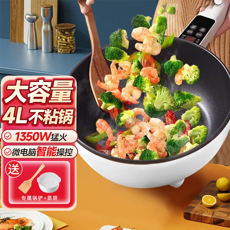 卫逍【德国品质】 电炒锅多功能4L一体多用途不粘锅电热锅电煮锅家用炒菜锅大容量电火锅 猛火微电脑款