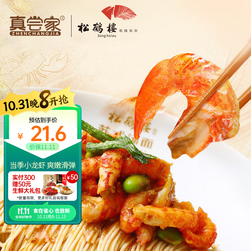 真尝家松鹤楼小龙虾拌面健康速食非油炸网红零食宿舍宵夜方便面冷冻220g怎么样,好用不?